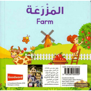 Farm Board Book (Arabic/English) By Saniyasnain Khan