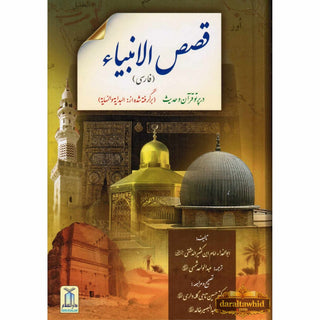 Farsi: Qisas-ul-Ambiya,Stories of the Prophets Persian Language By Hafiz Ibn Katheer