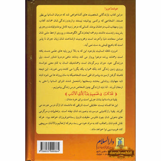 Farsi: Qisas-ul-Ambiya,Stories of the Prophets Persian Language By Hafiz Ibn Katheer