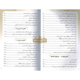 Farsi: Qisas-ul-Ambiya,Stories of the Prophets Persian Language By Hafiz Ibn Katheer