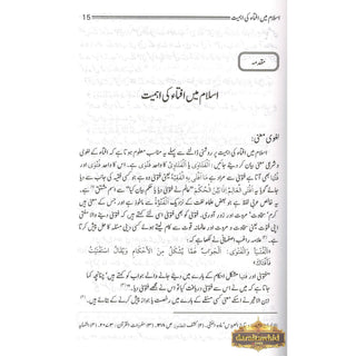 Fatawa Brae Khawateen (Urdu Language) By Muhammad Bin Abdul Aziz