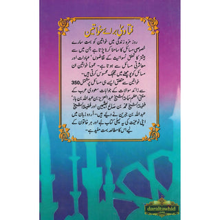 Fatawa Brae Khawateen (Urdu Language) By Muhammad Bin Abdul Aziz