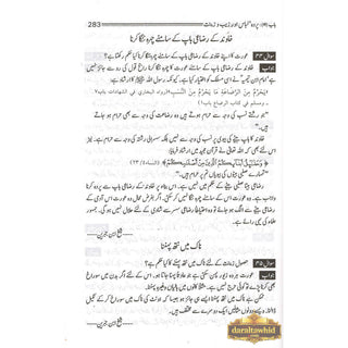 Fatawa Brae Khawateen (Urdu Language) By Muhammad Bin Abdul Aziz