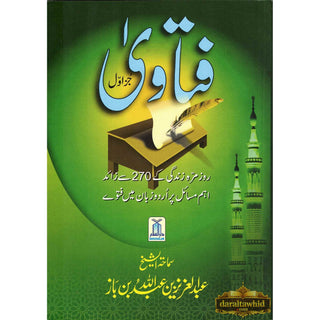 Fatawa Ibne Baaz First Part (Urdu Language)