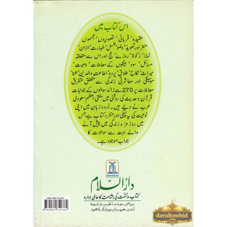 Fatawa Ibne Baaz First Part (Urdu Language)