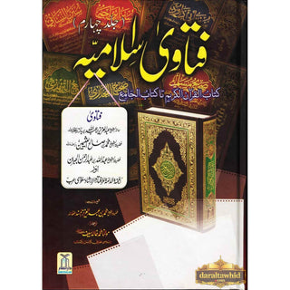 Fatawa Islamiyah : 4 Volume Set : Urdu Language / فتاوی اسلامیّه اردو