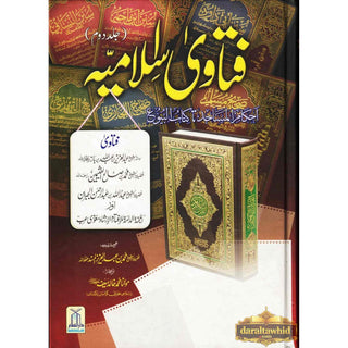 Fatawa Islamiyah : 4 Volume Set : Urdu Language / فتاوی اسلامیّه اردو