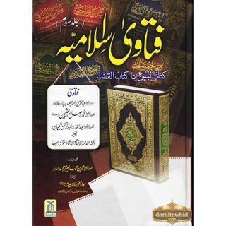 Fatawa Islamiyah : 4 Volume Set : Urdu Language / فتاوی اسلامیّه اردو