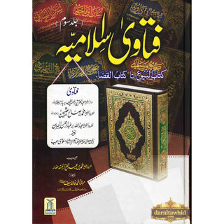 Fatawa Islamiyah : 4 Volume Set : Urdu Language / فتاوی اسلامیّه اردو