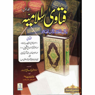 Fatawa Islamiyah : 4 Volume Set : Urdu Language / فتاوی اسلامیّه اردو
