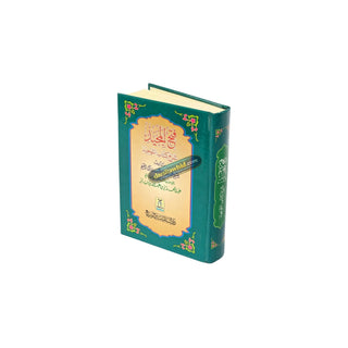 Fathul Majeed (Sharh Kitab At-tawheed), (Arabic Language) By Syaikh Abdul Rahman Hasan Al Sheikh (Darussalam) Small Size