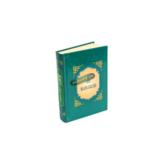 Fathul Majeed (Sharh Kitab At-tawheed), (Arabic Language) By Syaikh Abdul Rahman Hasan Al Sheikh (Darussalam) Small Size