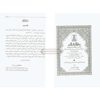Fathul Majeed, Arabic language (Sharh Kitab At-tawheed) Medium Size Darussalam Publications