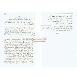 Fathul Majeed, Arabic language (Sharh Kitab At-tawheed) Medium Size Darussalam Publications