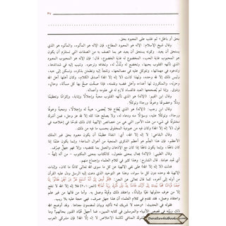 Fathul Majeed (Sharh Kitab At-tawheed), (Arabic Language) By Syaikh Abdul Rahman Hasan Al Sheikh (Darussalam) Large Size