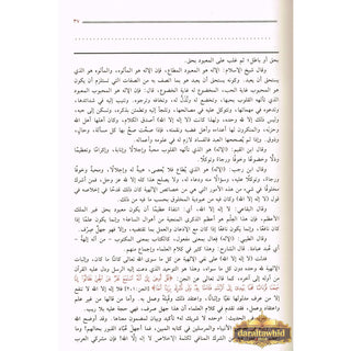 Fathul Majeed (Sharh Kitab At-tawheed), (Arabic Language) By Syaikh Abdul Rahman Hasan Al Sheikh (Darussalam) Large Size