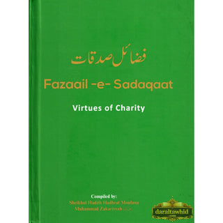 Fazaail e Sadaqaat Virtues of Charity