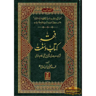 Fiqha Kitaab-O-Sunnat (Urdu Language) By Muhammad Subhi bin Hassan Hallaq