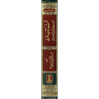 Fiqha Kitaab-O-Sunnat (Urdu Language) By Muhammad Subhi bin Hassan Hallaq