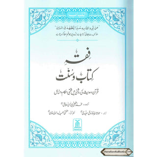 Fiqha Kitaab-O-Sunnat (Urdu Language) By Muhammad Subhi bin Hassan Hallaq