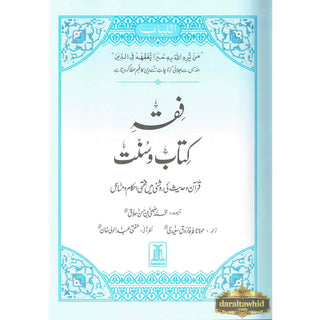 Fiqha Kitaab-O-Sunnat (Urdu Language) By Muhammad Subhi bin Hassan Hallaq
