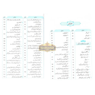 Fiqha Kitaab-O-Sunnat (Urdu Language) By Muhammad Subhi bin Hassan Hallaq
