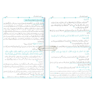 Fiqha Kitaab-O-Sunnat (Urdu Language) By Muhammad Subhi bin Hassan Hallaq