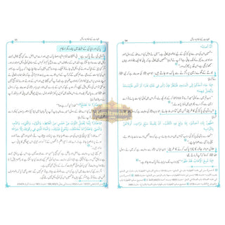Fiqha Kitaab-O-Sunnat (Urdu Language) By Muhammad Subhi bin Hassan Hallaq