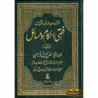 Fiqhi Ihkam o Masail (2 Vol Set) فقہی احکام و مسائل (Urdu Language)