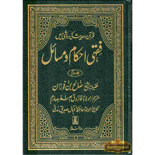 Fiqhi Ihkam o Masail (2 Vol Set) فقہی احکام و مسائل (Urdu Language)