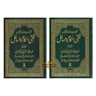 Fiqhi Ihkam o Masail (2 Vol Set) فقہی احکام و مسائل (Urdu Language)