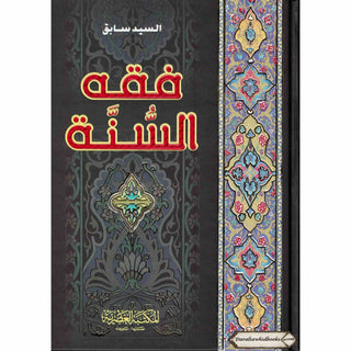 Fiqh us Sunnah 3 vol set- Arabic language.