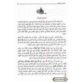 Fiqh us Sunnah 3 vol set- Arabic language.