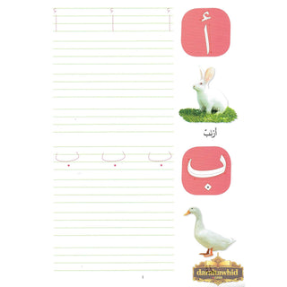Fun with Arabic Alphabet By Ed. Saniyasnain Khan