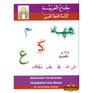 Gateway To Arabic Handwriting Book By Imran Hamza Alawiye