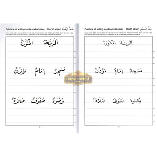 Gateway To Arabic Handwriting Book By Imran Hamza Alawiye