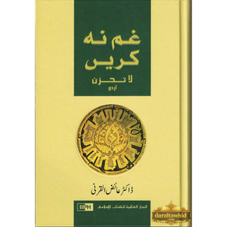 Gham Na Karain (Urdu Language) (Don't Be Sad) By Aaidh ibn Abdullah al-Qarni