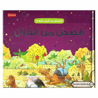 Goodnight Stories from the Quran (Arabic) By Saniyasnain Khan