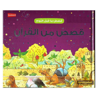 Goodnight Stories from the Quran (Arabic) By Saniyasnain Khan