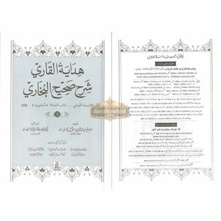 Hedayatul Qari Sharah Sahih Al-Bukhari (10 Vol Set) Urdu Language