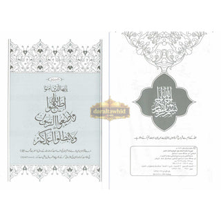Hedayatul Qari Sharah Sahih Al-Bukhari (10 Vol Set) Urdu Language