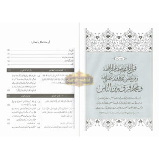 Hedayatul Qari Sharah Sahih Al-Bukhari (10 Vol Set) Urdu Language