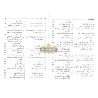 Hedayatul Qari Sharah Sahih Al-Bukhari (10 Vol Set) Urdu Language