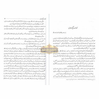 Hedayatul Qari Sharah Sahih Al-Bukhari (10 Vol Set) Urdu Language