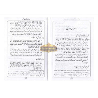 Hisn-ul-Muslim(Urdu) Fortress of the Muslim By Saeed bin Ali bin Wahf Al-Qahtani