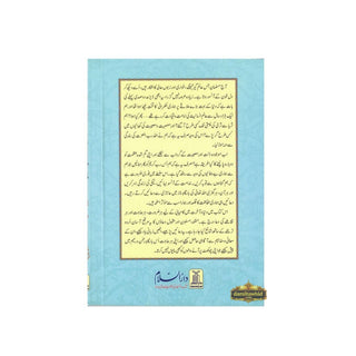Hisn-ul-Muslim(Urdu) Fortress of the Muslim By Saeed bin Ali bin Wahf Al-Qahtani
