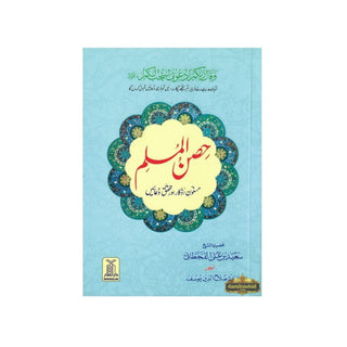 Hisn-ul-Muslim(Urdu) Fortress of the Muslim By Saeed bin Ali bin Wahf Al-Qahtani