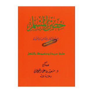 Hisnul Muslim (Arabic language),Fortress of Muslim Arabic language