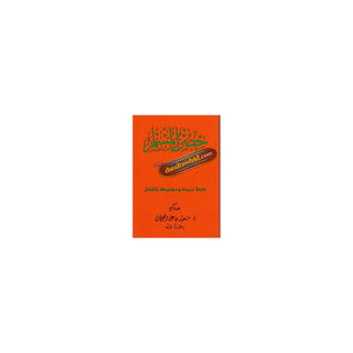Hisnul Muslim (Arabic language),Fortress of Muslim Arabic language