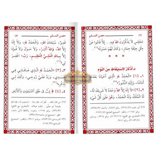 Hisnul Muslim (Arabic language),Fortress of Muslim Arabic language